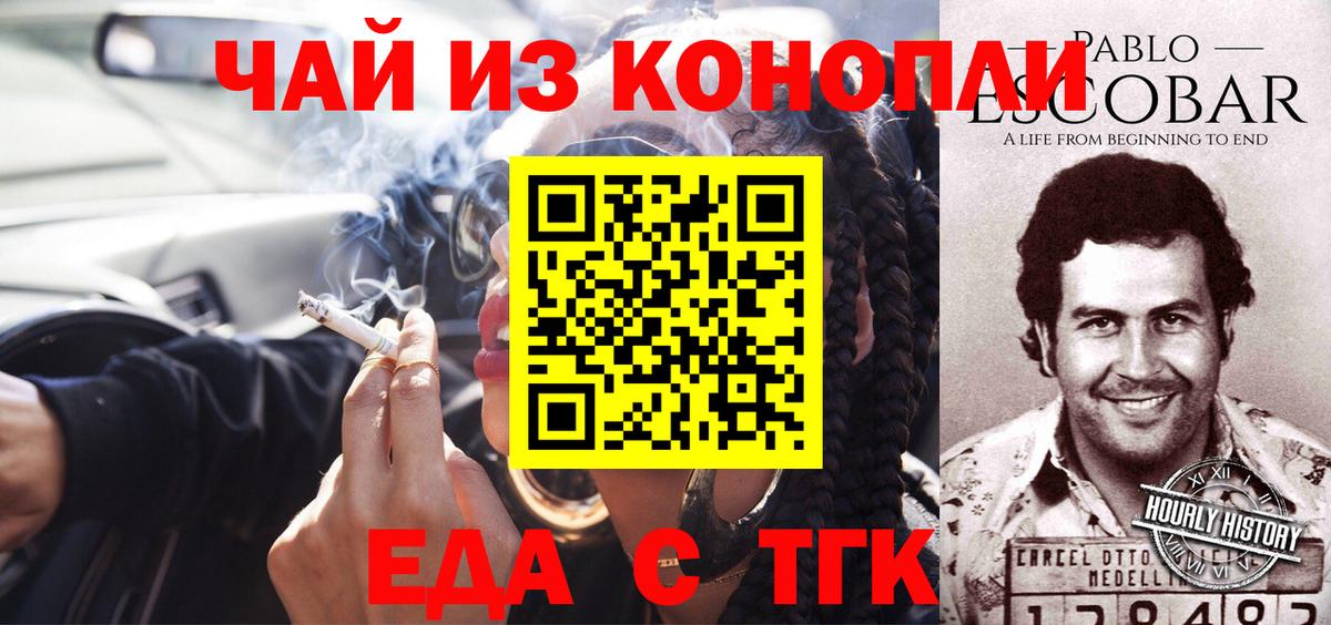 Ангарск  Печенье с ТГК конопля  Вход с VPN 