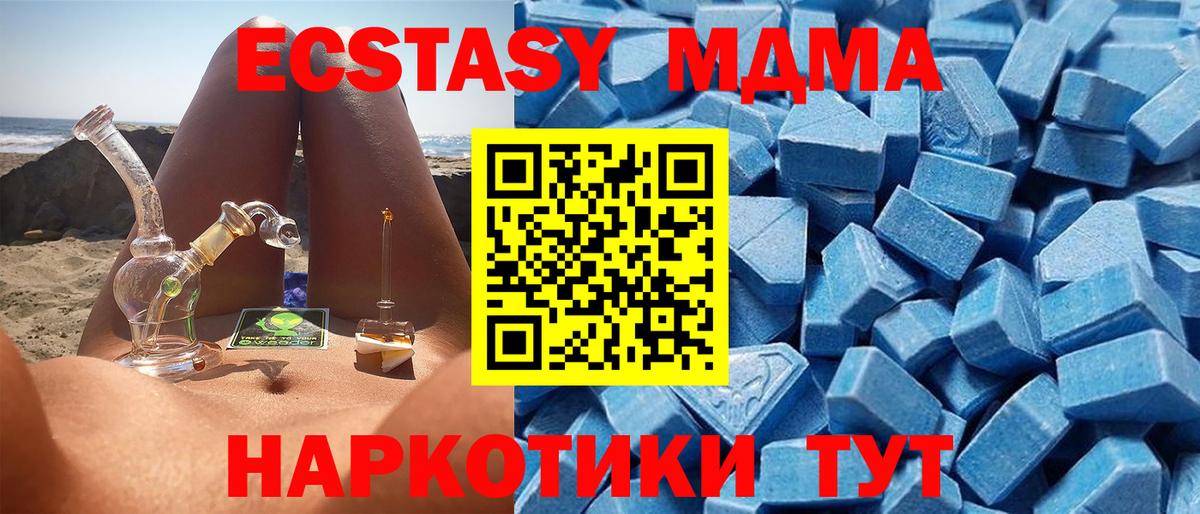 Экстази  Вход с VPN  Экстази MDMA  Ангарск  ЭКСТАЗИ 280 MDMA 