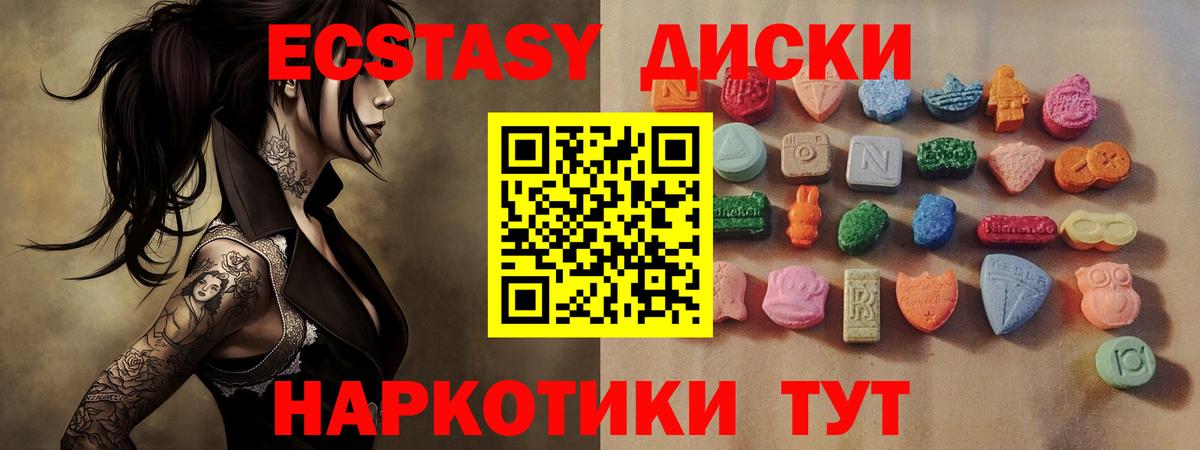 Ecstasy круглые Ангарск