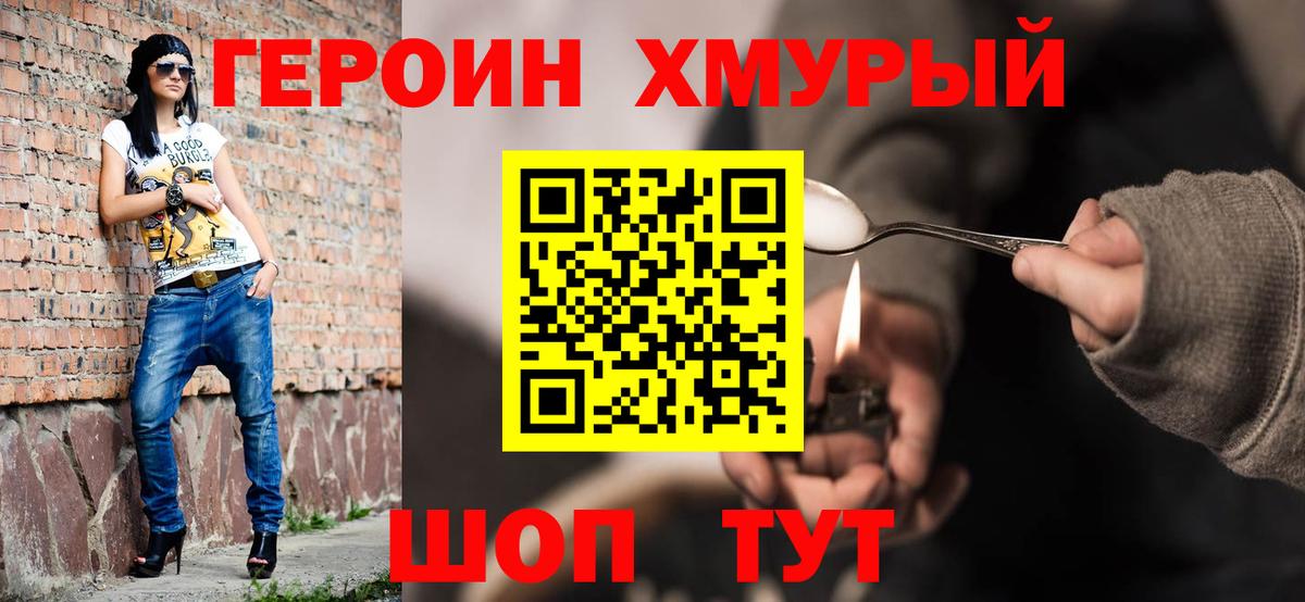 ГЕРОИН белый Ангарск