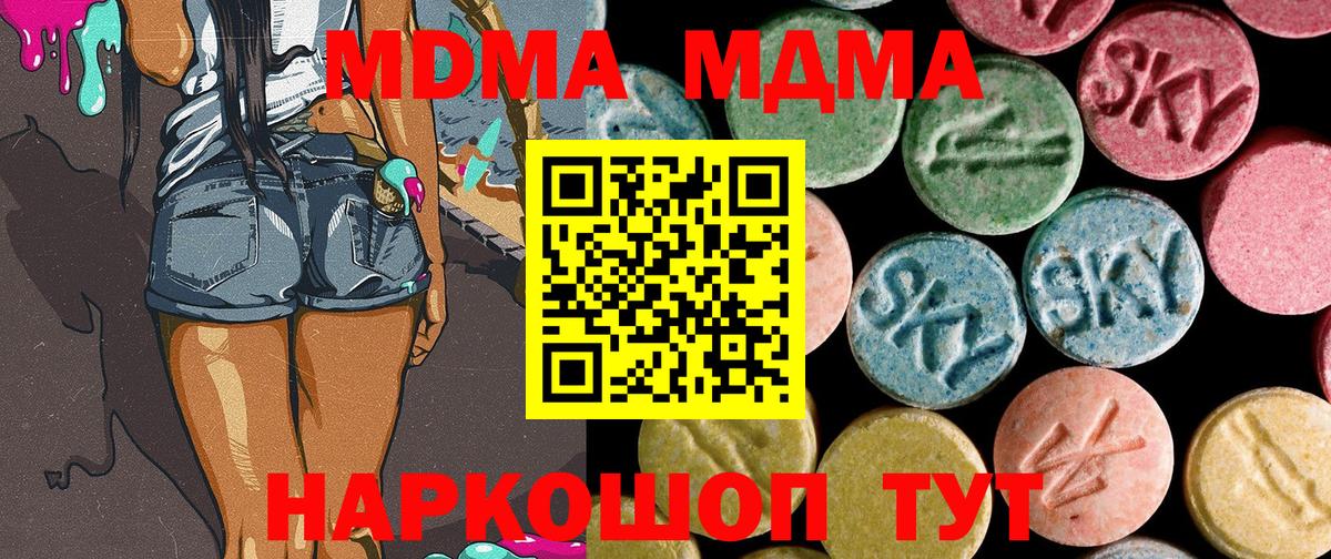 MDMA молли  Вход с VPN  MDMA Molly  Ангарск 