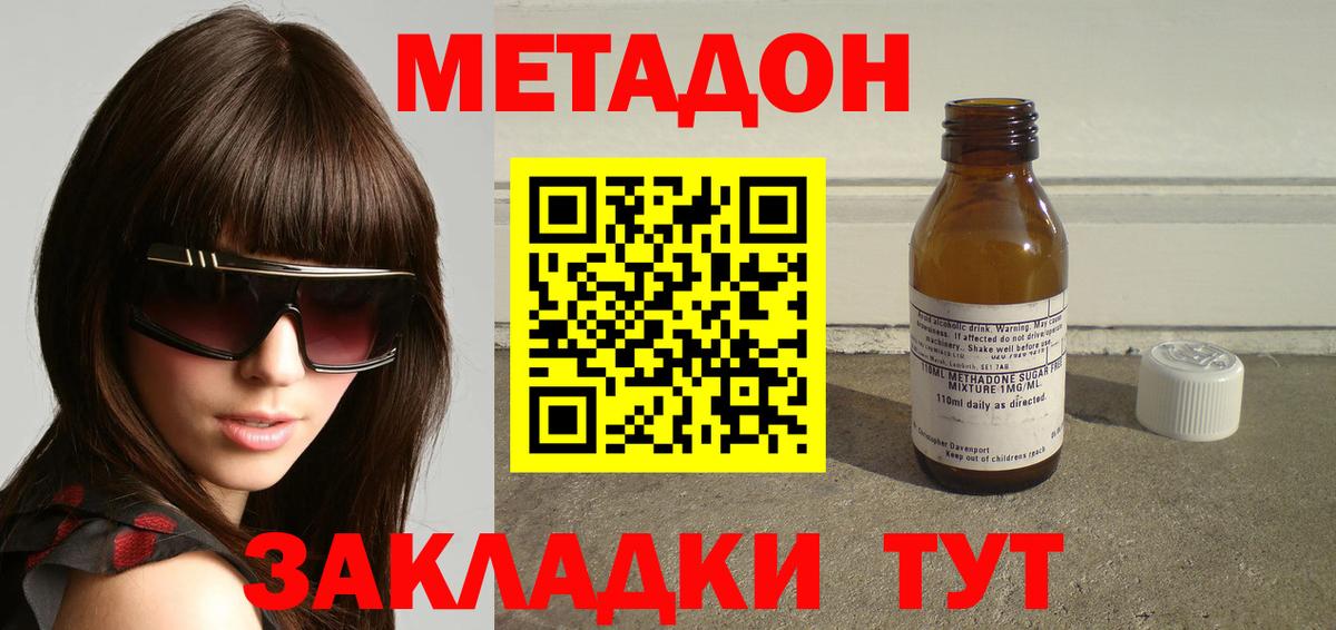 Метадон VHQ  Метадон methadone  Ангарск  Вход с VPN 
